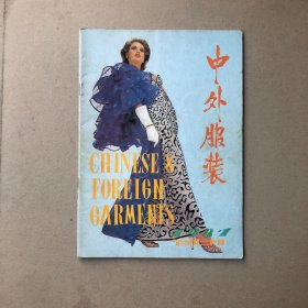 中外服装创刊号