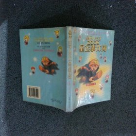 星座小王子2006星运事件簿