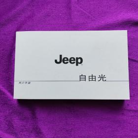 Jeep 自由光 用户手册