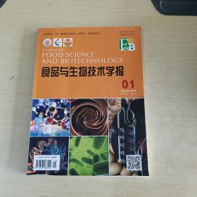 食品与生物技术学报2019 1