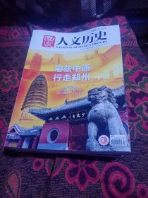 国家人物历史，2023，全年24本，14本合售