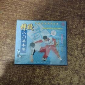 摔跤入门基本法1VCD