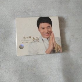 有一种浪漫--皓天 传统文化音乐概念专辑---CD，全新未开封