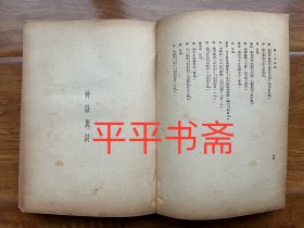 民国旧书：闻一多全集.全四册（大32开精装“民国三十七年八月初版”前带多图 品好）