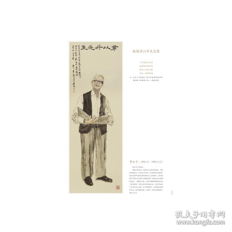 百年人物画赞 : 科学家