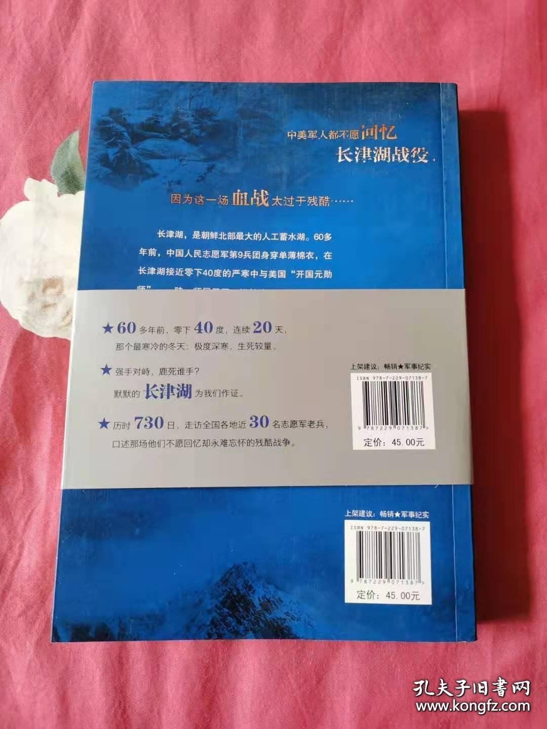 最寒冷的冬天Ⅲ：血战长津湖