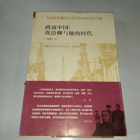 政商中国：虞洽卿与他的时代