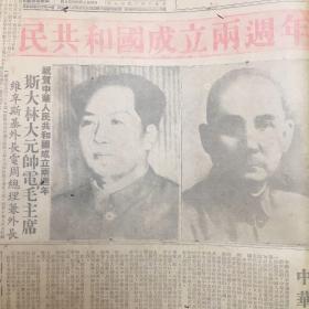 老报纸收藏，新湖南报，1951年10月1日，第769号，四开【中华人民共和国成立两周年】