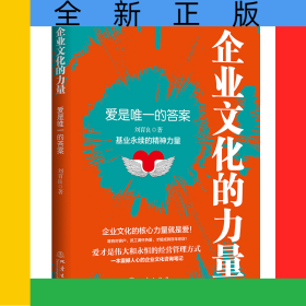 企業(yè)文化的力量：愛(ài)是唯一的答案