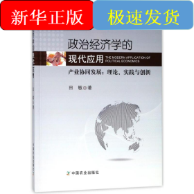政治经济学的现代应用
