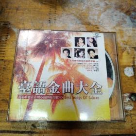 台语金曲大全CD浪子的心情