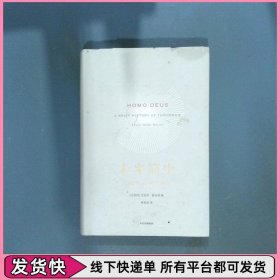 未来简史 从智人到智神