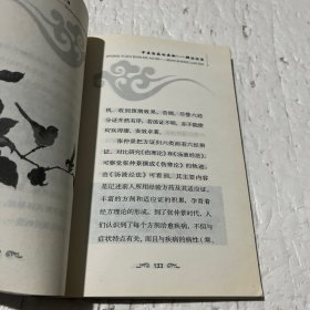 中医治病的奥秘——辨证论治（下册）