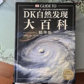 DK自然发现大百科