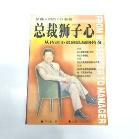 赚遍全世界:大宇集团总裁谈赚钱处事之道