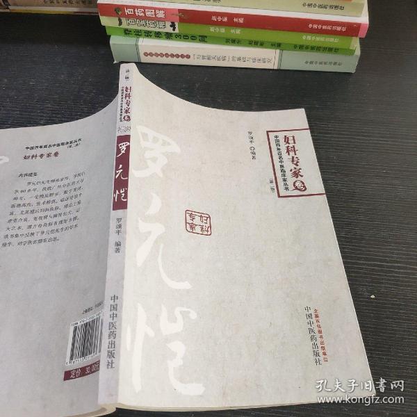 罗元恺---中国百年百名中医临床家丛书(第二版)