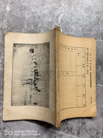 民国老版本书。游泳新术。缺封面封底。包老保真怀旧特价处理