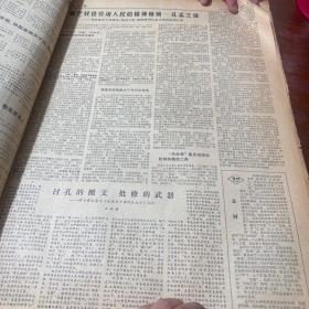 毛主席语录日报1974年，2月6日