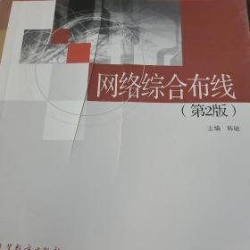 网络综合布线