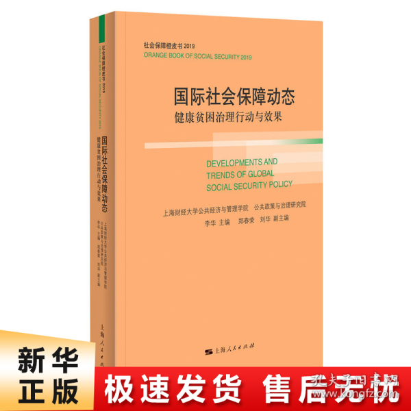 国际社会保障动态