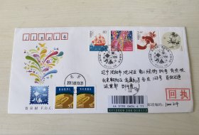 《一帆风顺》《流光溢彩》《美好祝福》《竹报平安》贺卡专用邮票总公司首日封首日挂号回执实寄封