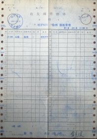 火车邮局：2003年《收发邮件路单》，分别销“哈沪火车3、沪京火车5、宁京火车6“邮车路单一组三件，品相看图！
