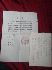 黄石市老年书画研究会 实寄封带函(纪念周总理诞辰100周年)