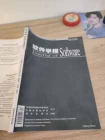 软件学报