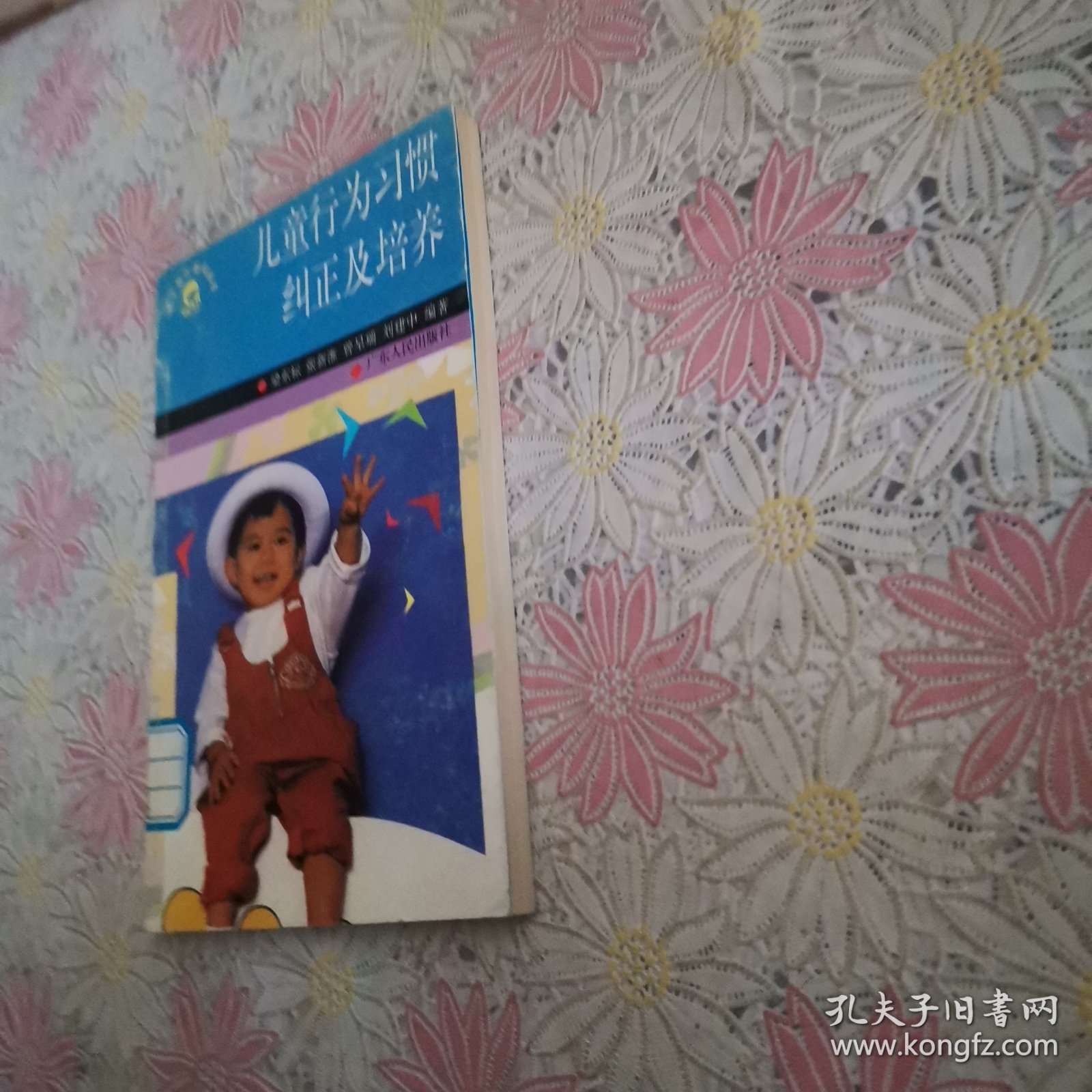 儿童行为习惯纠正及培养