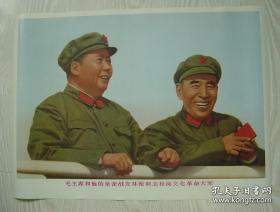 毛主席和林彪蓝天宣传画。高71厘米，宽52厘米。