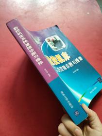 数控机床系统故障诊断与维修 书口有字迹， 内页干净