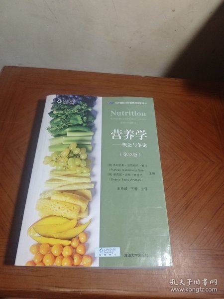 营养学：概念与争论
