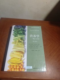 营养学：概念与争论