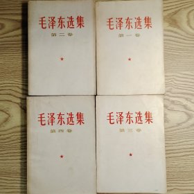 毛泽东选集