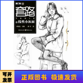 套路：线性小灰面