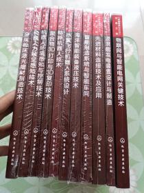 “中国制造2025”出版工程--金属粉床激光增材制造技术