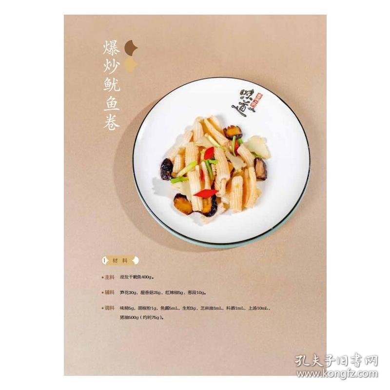 潮州菜烹饪与营养
