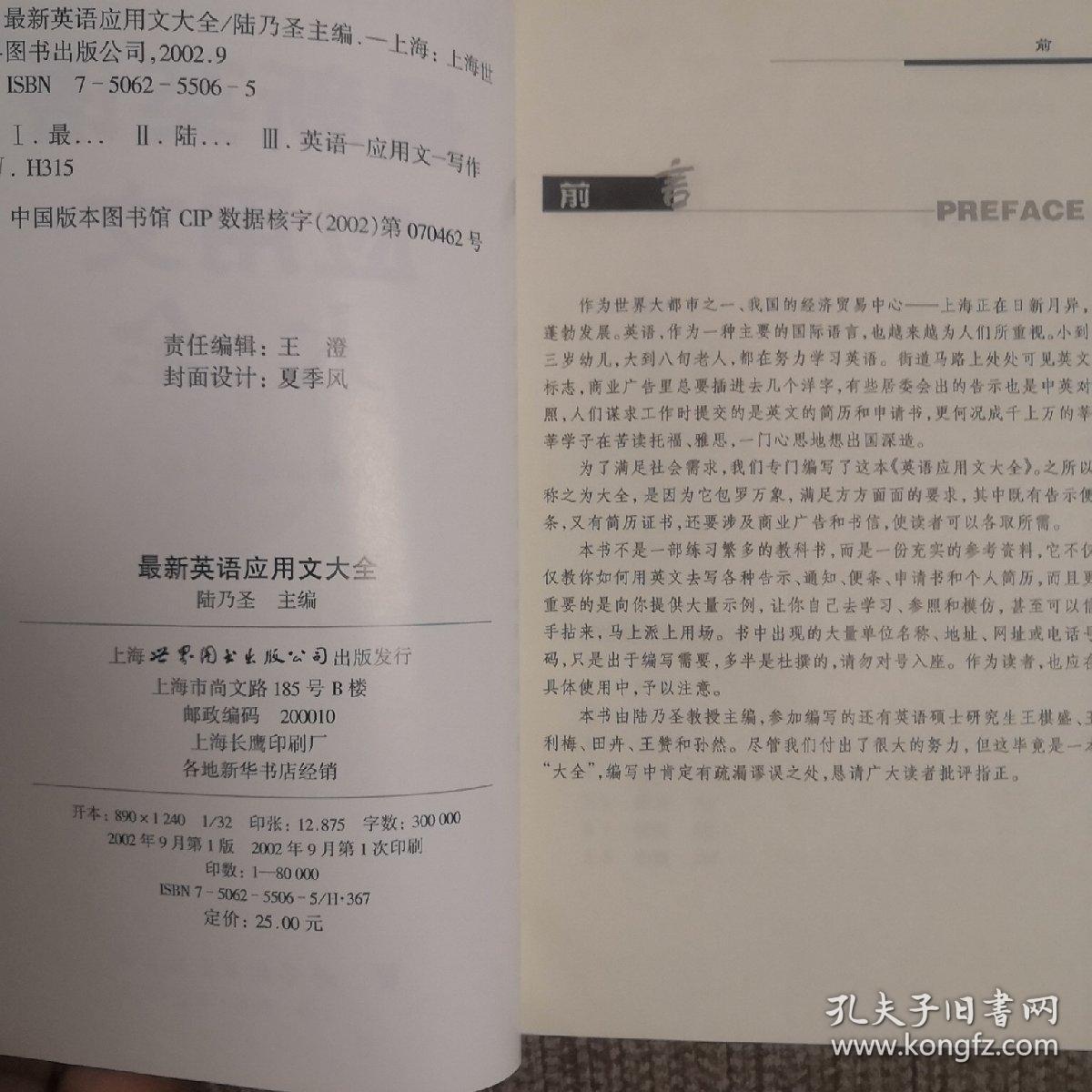 最新英语应用文大全