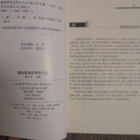 最新英语应用文大全