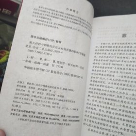 耐火材料与钢铁的反应及对钢质量的影响