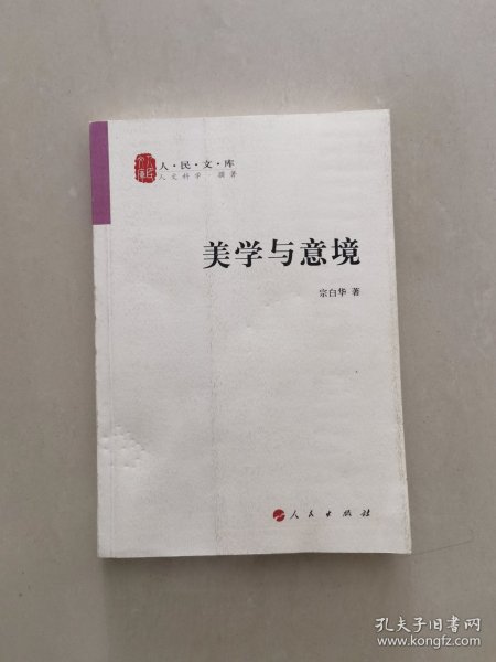 美学与意境