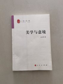 美学与意境