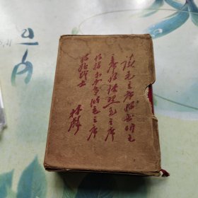 毛泽东选集（一卷本）64开本，上海印刷厂
