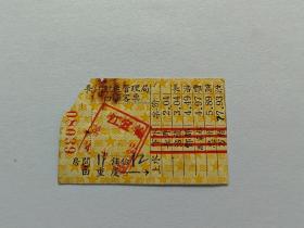 长江航运管理局四等客票