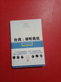 台湾，请听我说 有库存