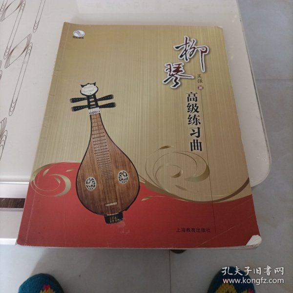 柳琴高级练习曲