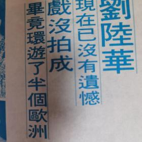 香港影画1976年11月第131期 林伊娃封面 彩页 萧南英 傅声甄妮 苗可秀 贝蒂 神鹰蝴蝶鳄鱼头 余安安 丹娜莊莉 恬妞 邵音音金正兰 刘路华 李丽丽 芬妮 艾蒂 黑白页伊芙莲嘉  苗可秀 狄龙 林青霞 姜大卫  海军突击队 报道 张徹 傅声甄妮 徐枫 林青霞 刘路华 胡金铨 楚留香 辞郎洲