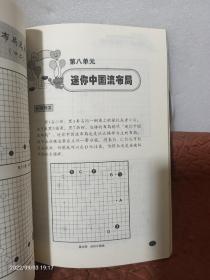 阶梯围棋基础训练丛书：布局专项训练·从1级到业余初段