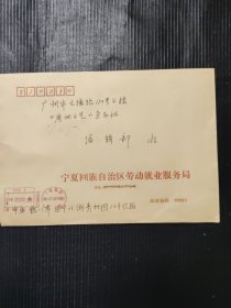 古越《喀喇昆仑的雪》打印投稿+信封+邮戳 给广州文艺编辑部