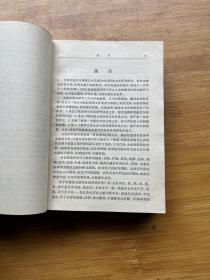 中药研究文献摘要:1820-1961（硬精装）一版一印